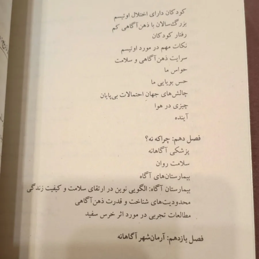 بدن ذهن آگاه