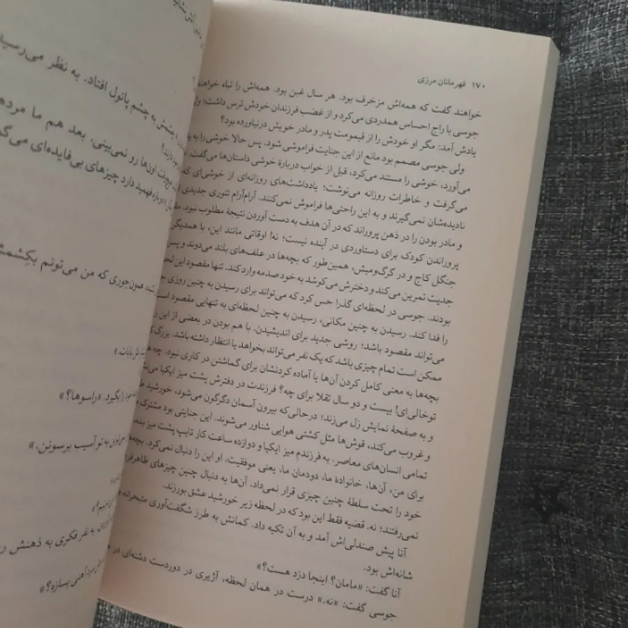 قهرمانان مرزی