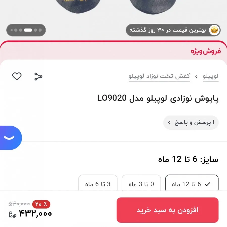 پاپوش نوزادی
