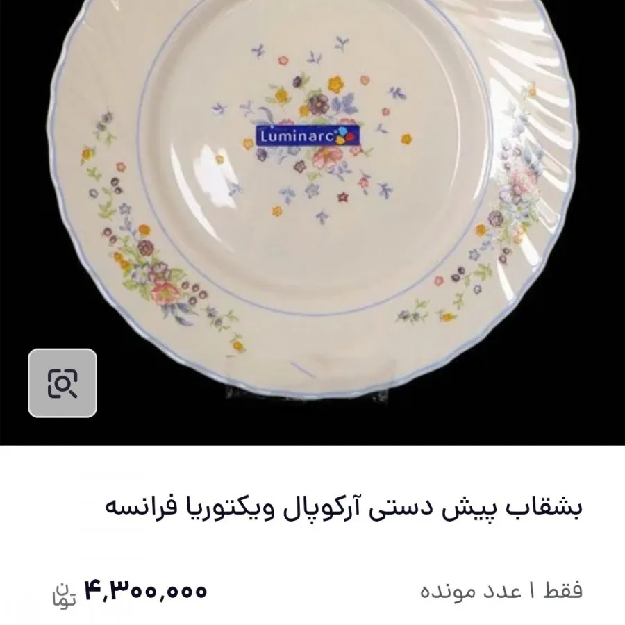 پیش دستی آرکوپال