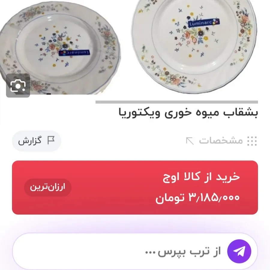 پیش دستی آرکوپال