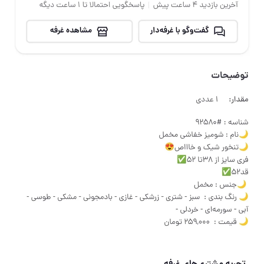 شومیز کراپ مخمل کد 160