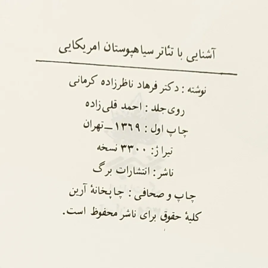 تیاتر سیاهپوستان آمریکایی