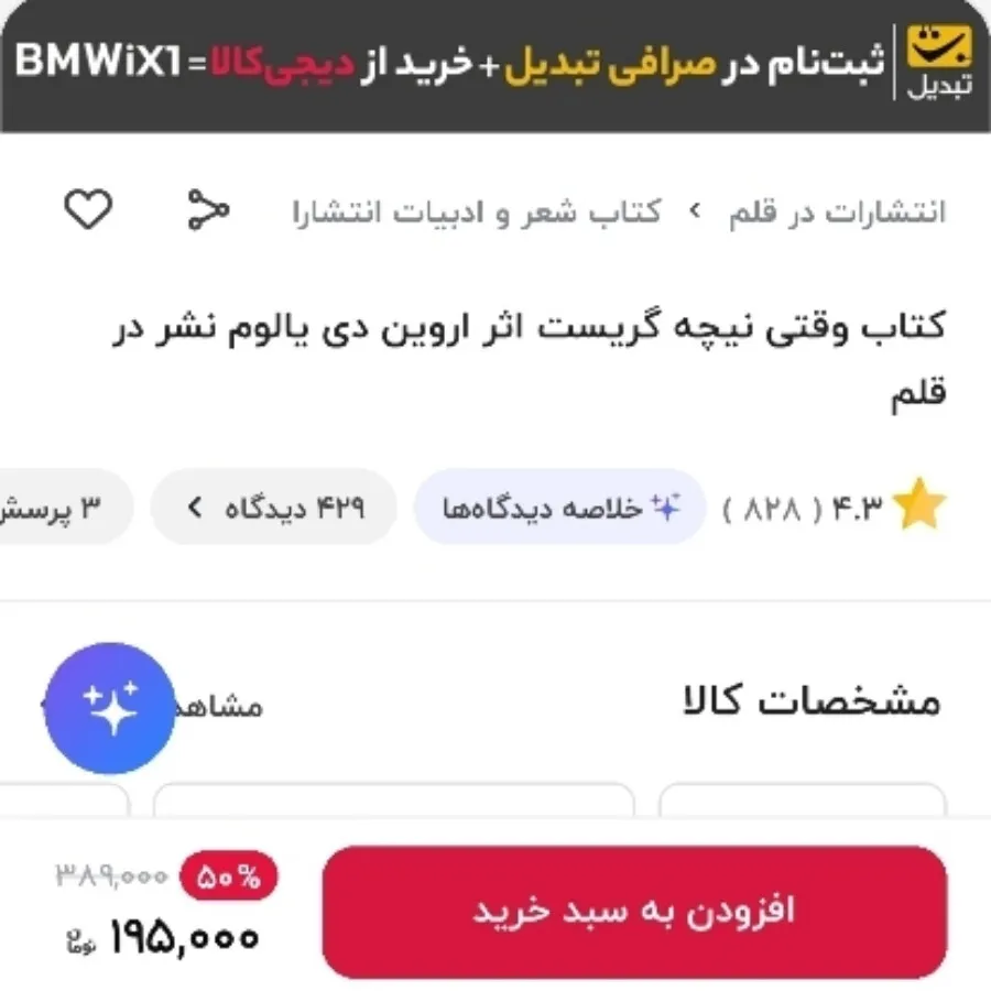 کتاب وقتی نیچه گریست