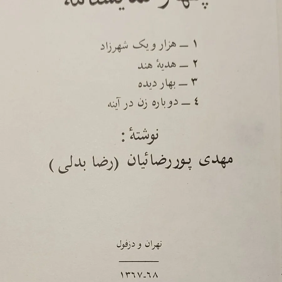 چهار نمایشنامه