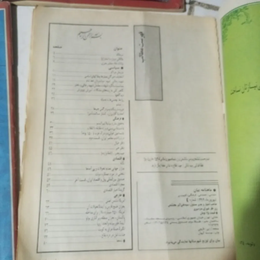 مجلات بیان  چخارجلد