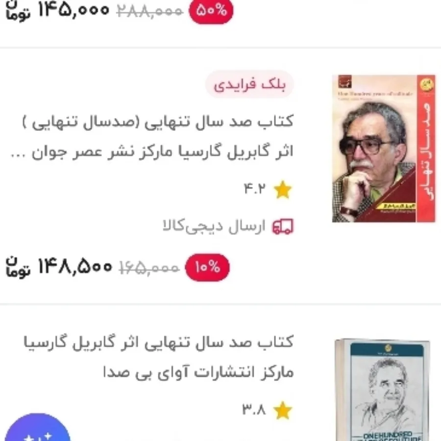 کتاب صدسال تنهایی
