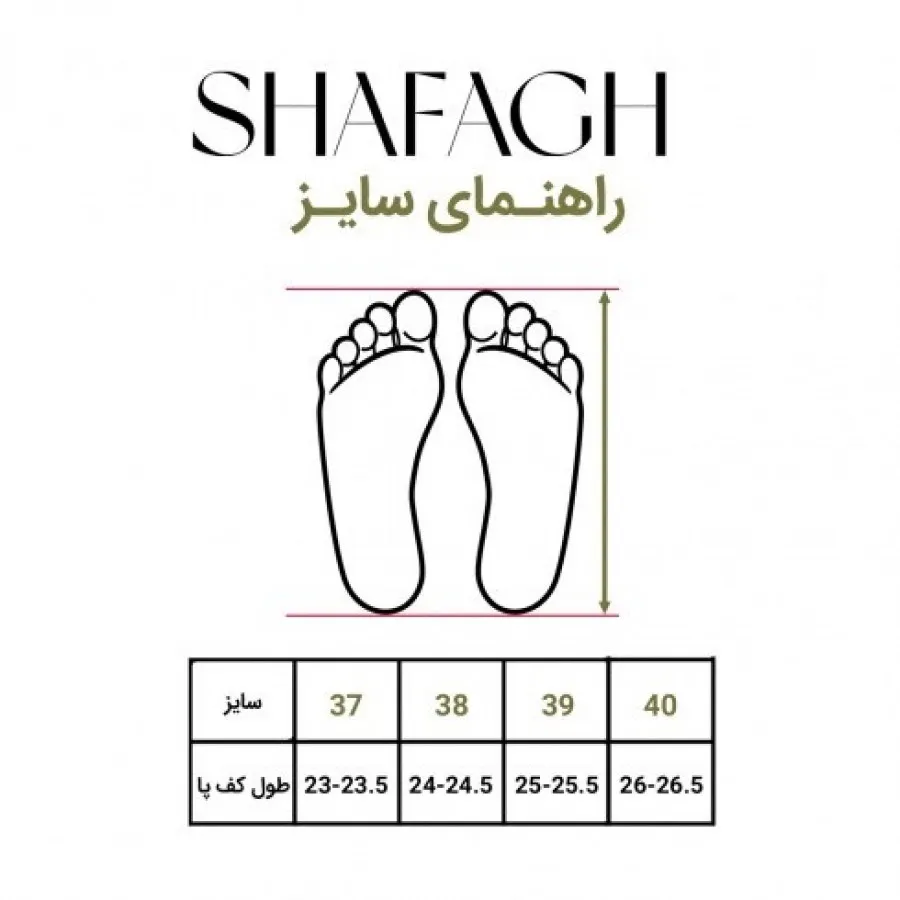 بوت بلند برند شفق