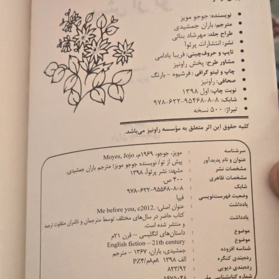 من پیش از تو