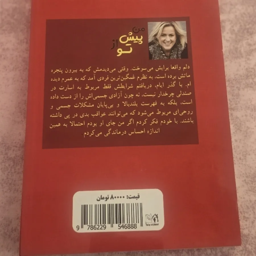 من پیش از تو