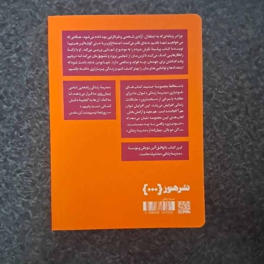 چگونه از تنهایی لذت ببریم