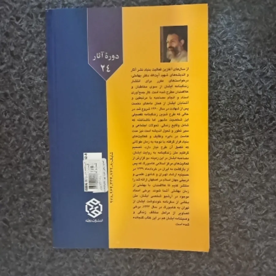 من محمد حسین بهشتی هستم