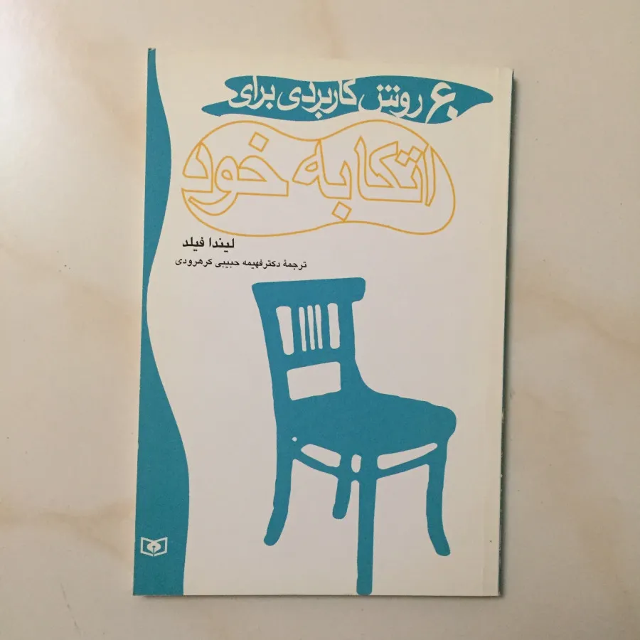 دو جلد کتاب موفقیت