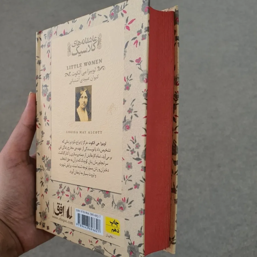 کتاب زنان کوچک جلد رقعی