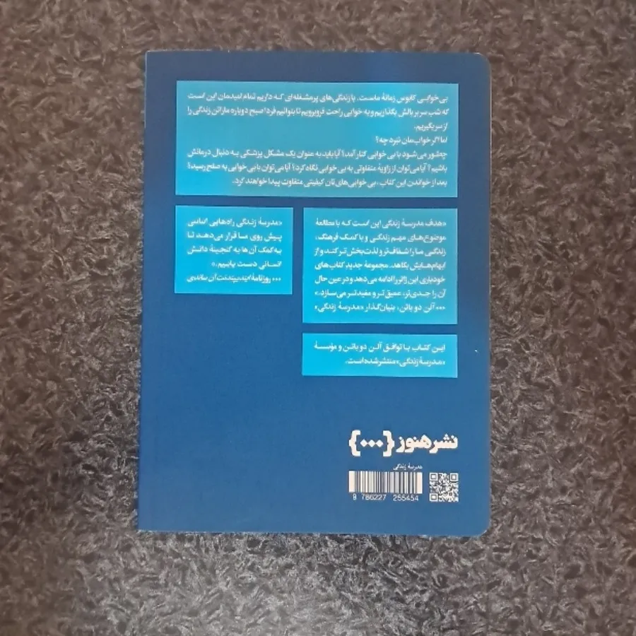 بی‌خواب شدن