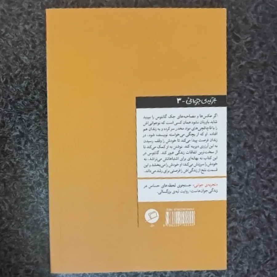 حفره؛ تجربه‌ی جوانی