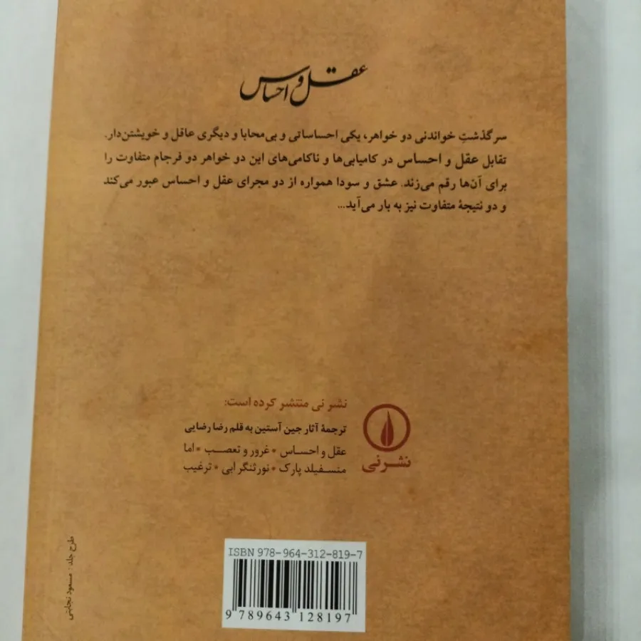 رمان عقل و احساس