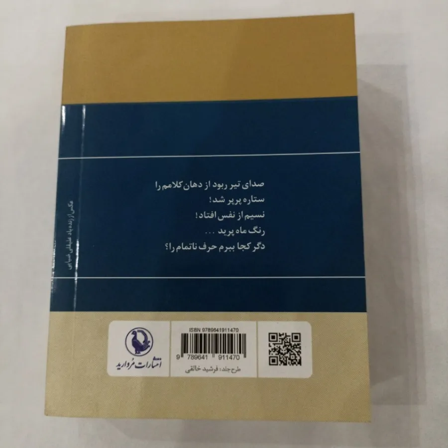 گزینه اشعار ریشه در خاک
