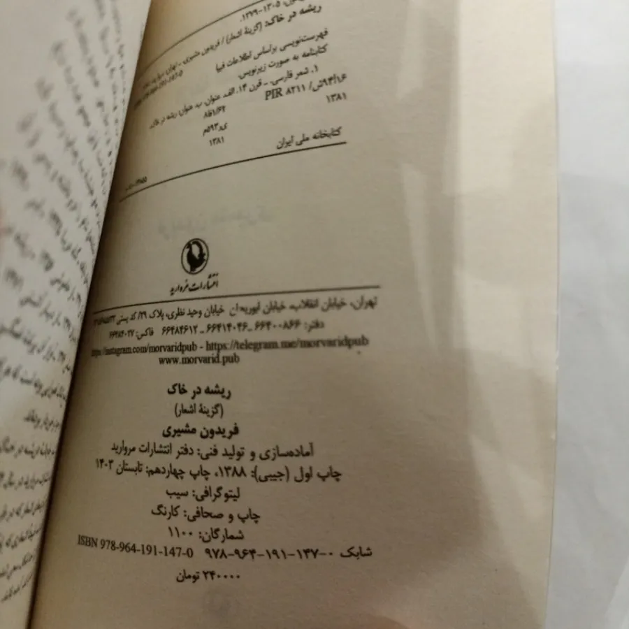 گزینه اشعار ریشه در خاک