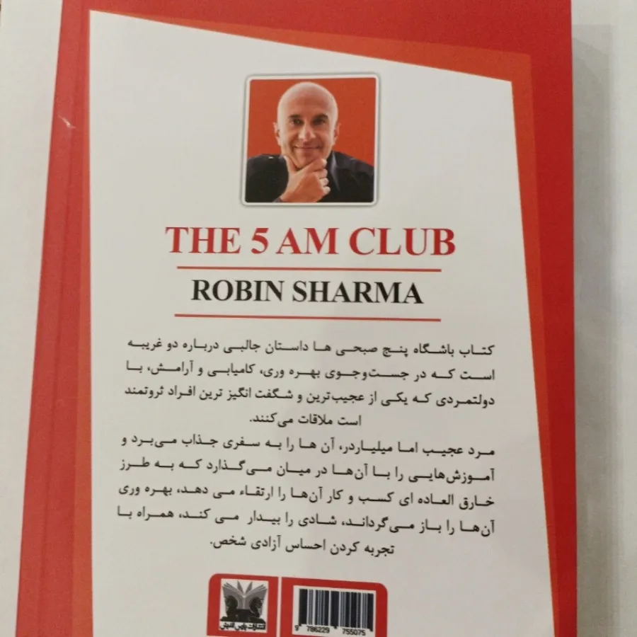 باشگاه 5 صبحی ها