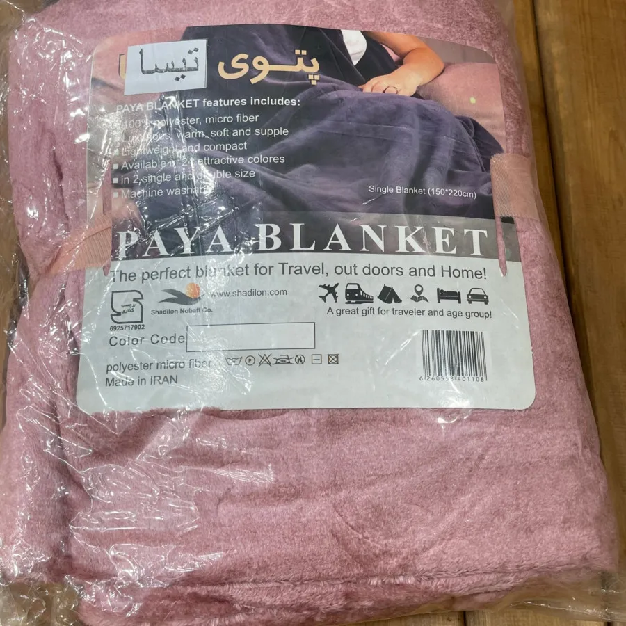 پتو مسافرتی