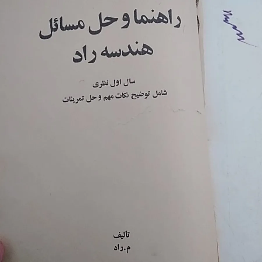 حل مسایل هندسه