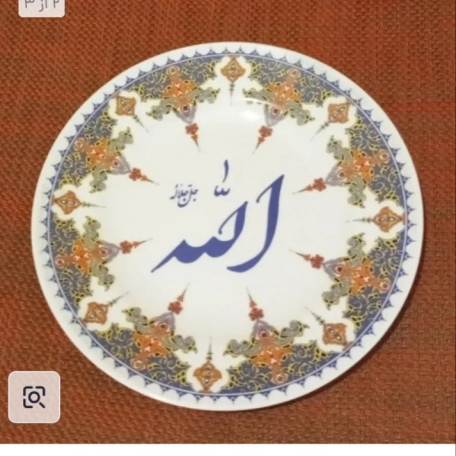 بشقاب ملامین الله