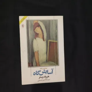 نمایشنامه خارجی