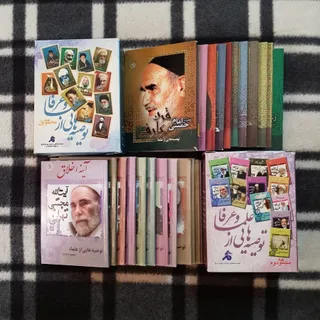 توصیه هایی از علما و عرفا