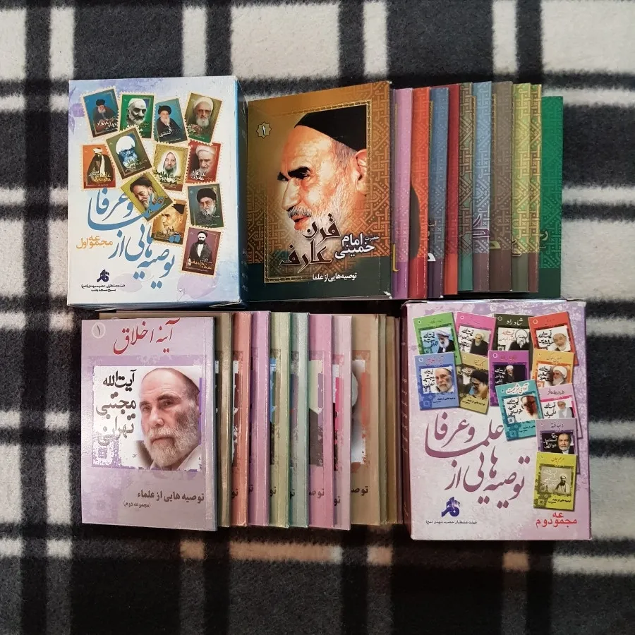 توصیه هایی از علما و عرفا