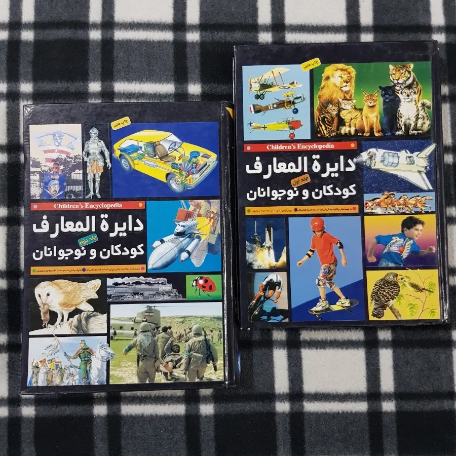 دایره المعارف کودکان-2جلد