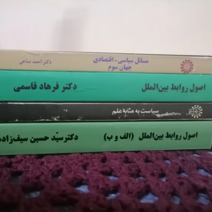 کتاب های علوم سیاسی