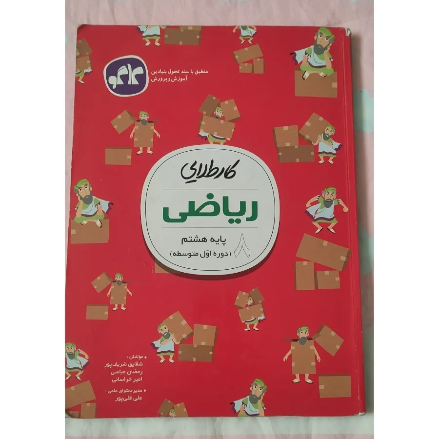 کتاب کمک درسی و کار