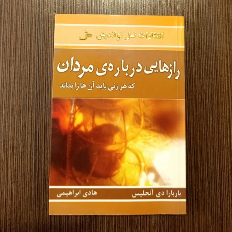 رازهایی درباره مردان