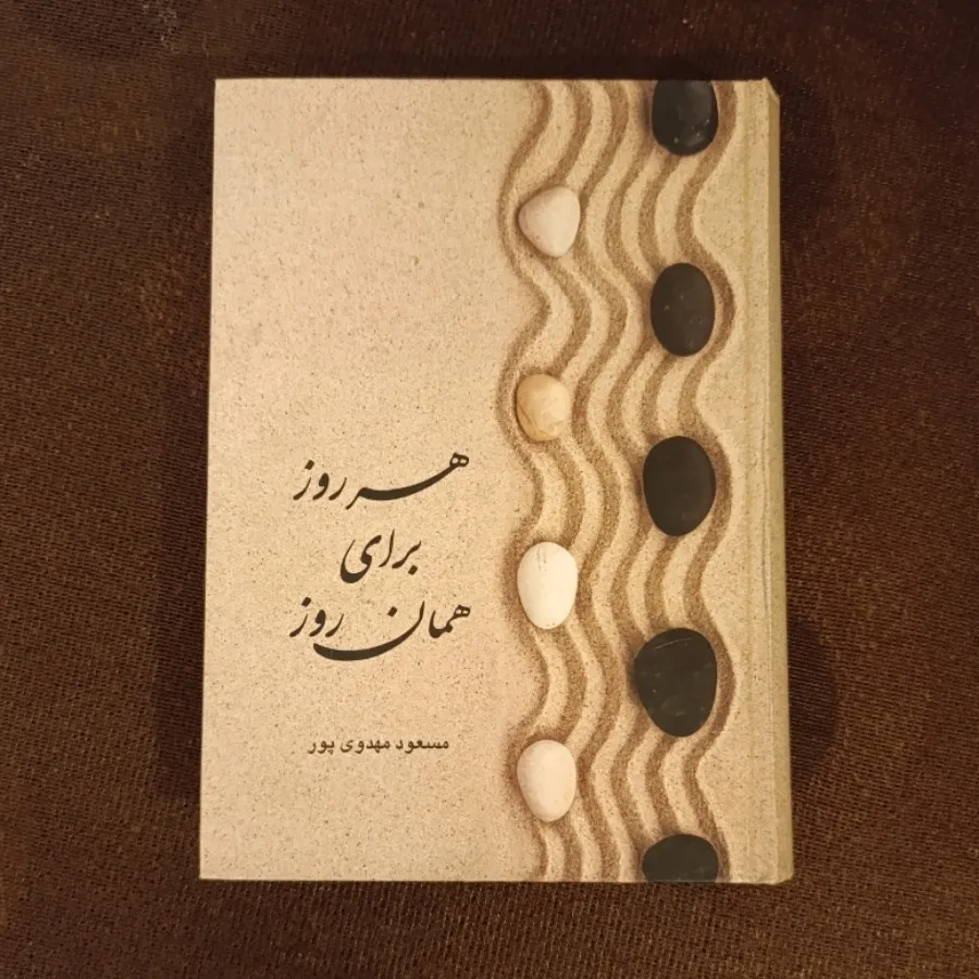 کتاب هر روز برای همان روز