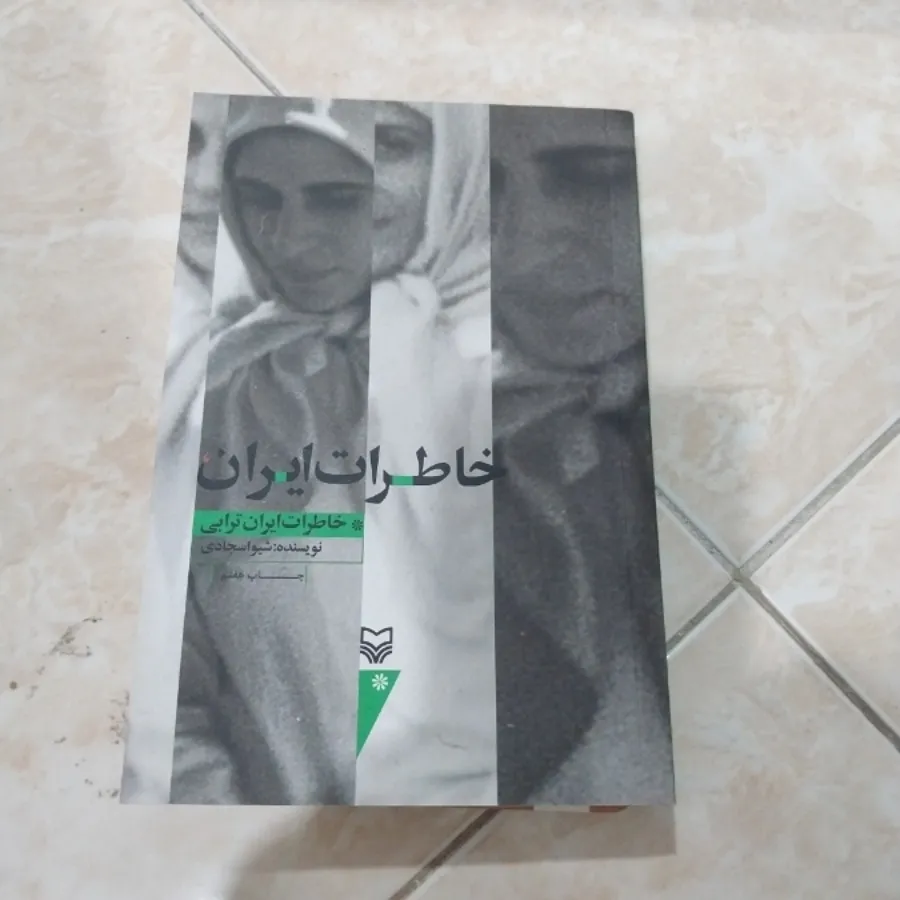 خاطرات ایران