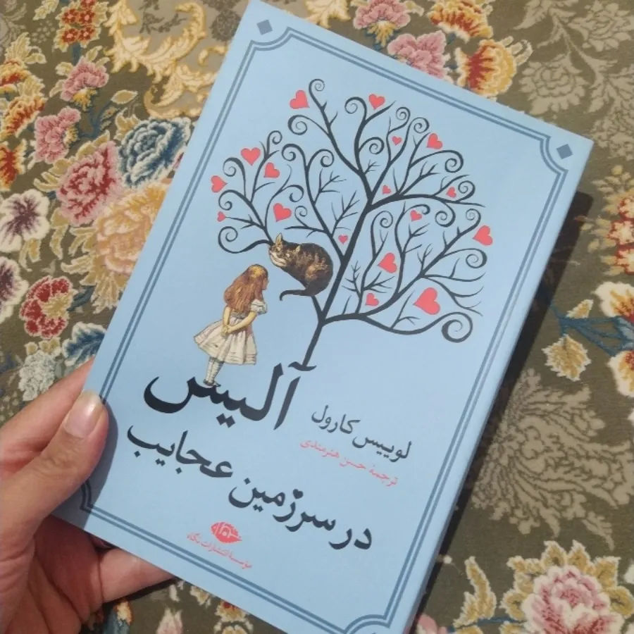 کتاب آلیس در سرزمین عجایب