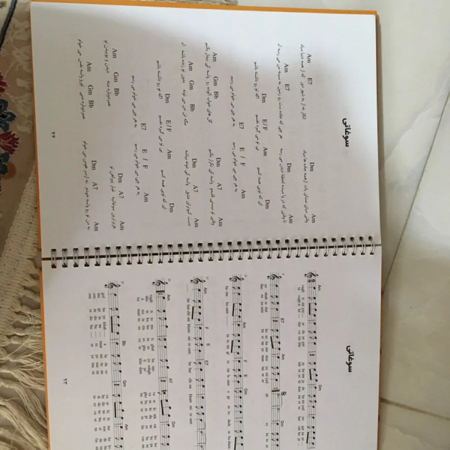 کتاب نوت ترانه های آفتاب