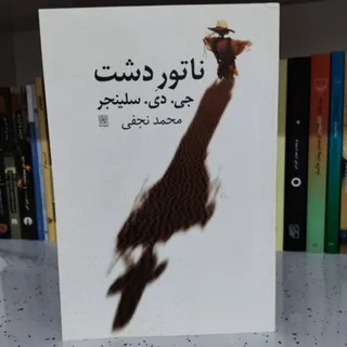 کتاب ناتوردشت