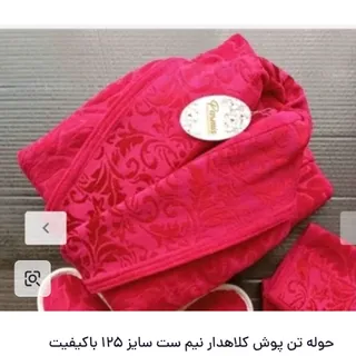 حوله تن پوش