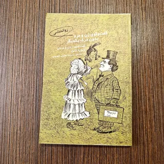 گفتگوی زن و مرد بدون درک