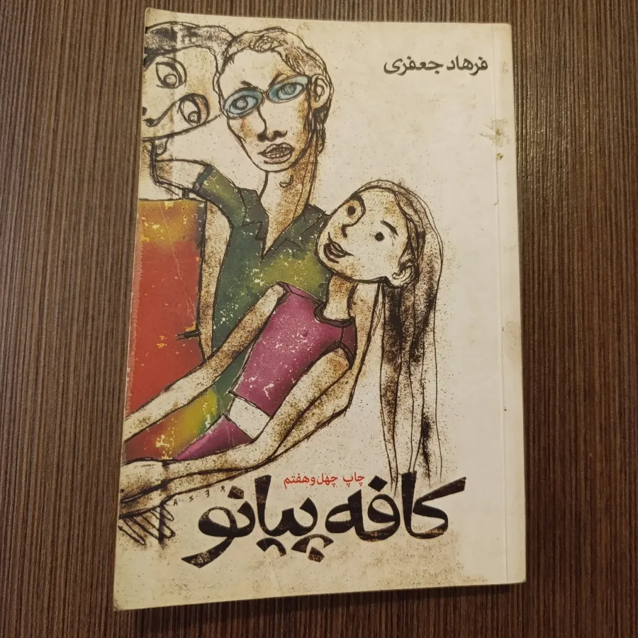 کتاب کافه پیانو