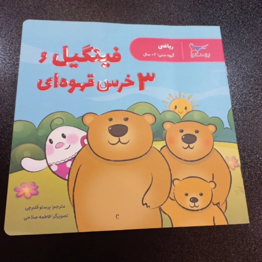 5 کتاب کودک نو چاپ 1402