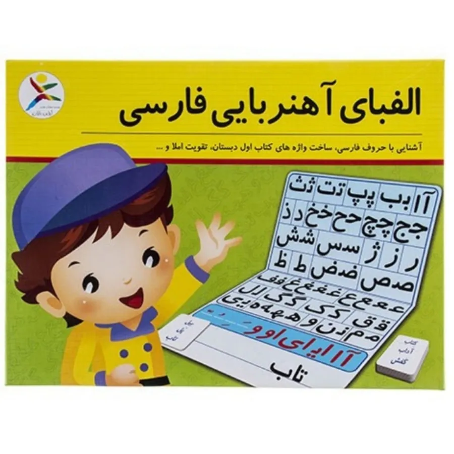 الفبای مغناطیسی