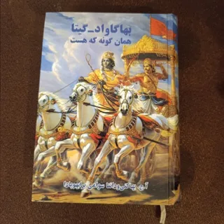 بهاگاواد گیتا