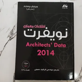 کتاب نویفرت