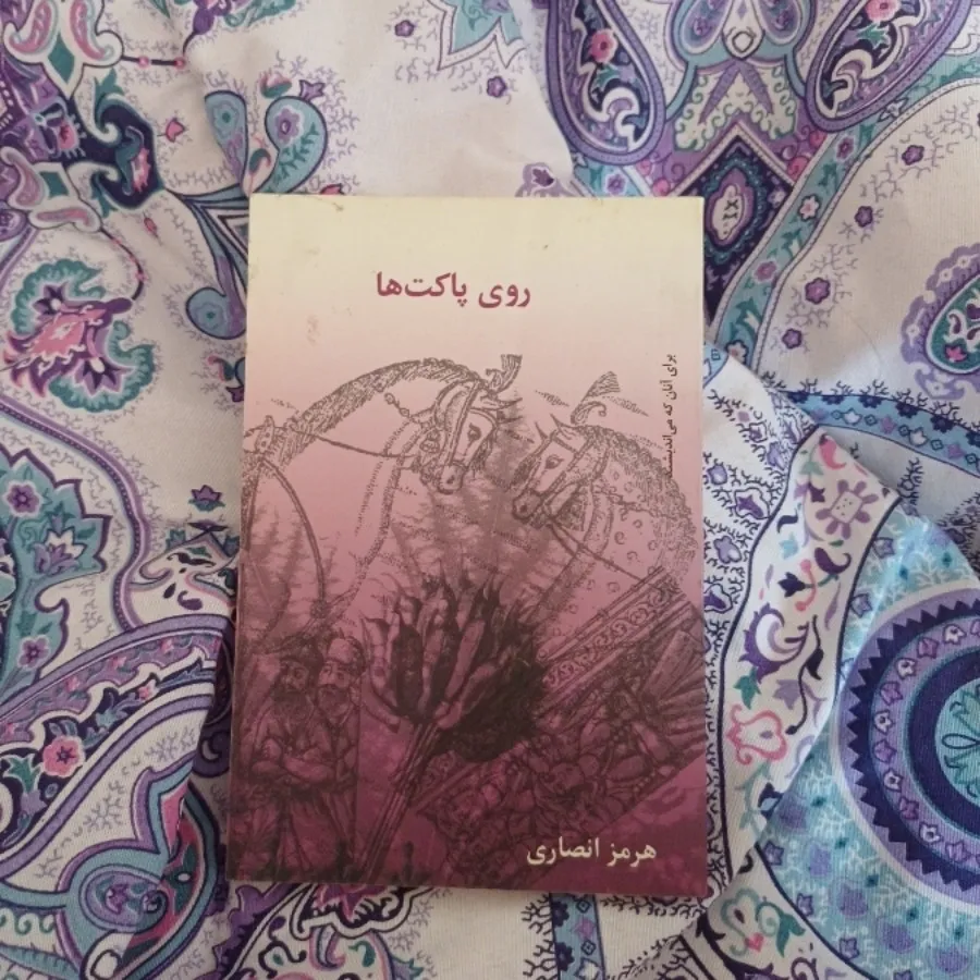 کتاب روی پاکت ها