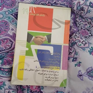 کتاب رازهای شاد زیستن