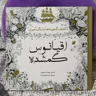 کتاب رنگ آمیزی بزرگسال