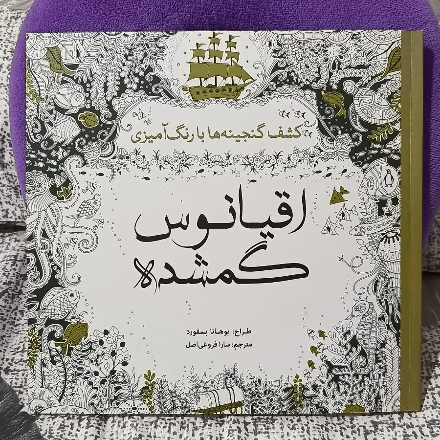 کتاب رنگ آمیزی بزرگسال